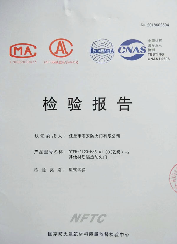 乙級(jí)防火門檢驗(yàn)報(bào)告
